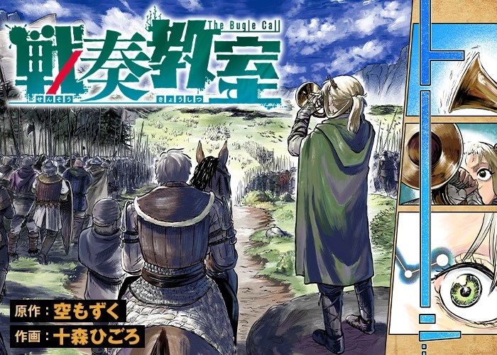 Final de The Bugle Call