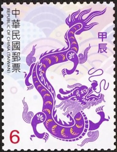 New Year's Stamps  Auspicious Dragon Presents the New Year