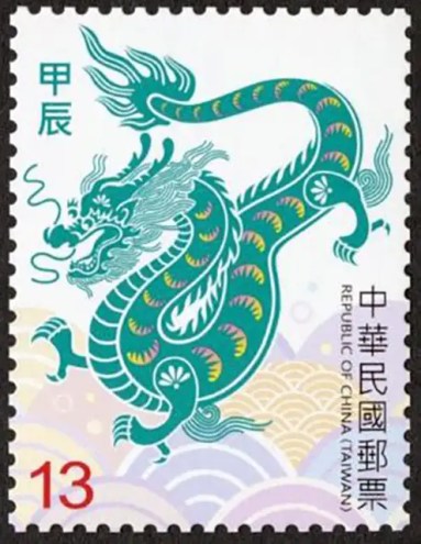 New Year's Stamps  Auspicious Dragon Presents the New Year