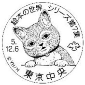 Japan Post 2024 returns with a few old friends 7 The World of Picture Book Series Vol. 7