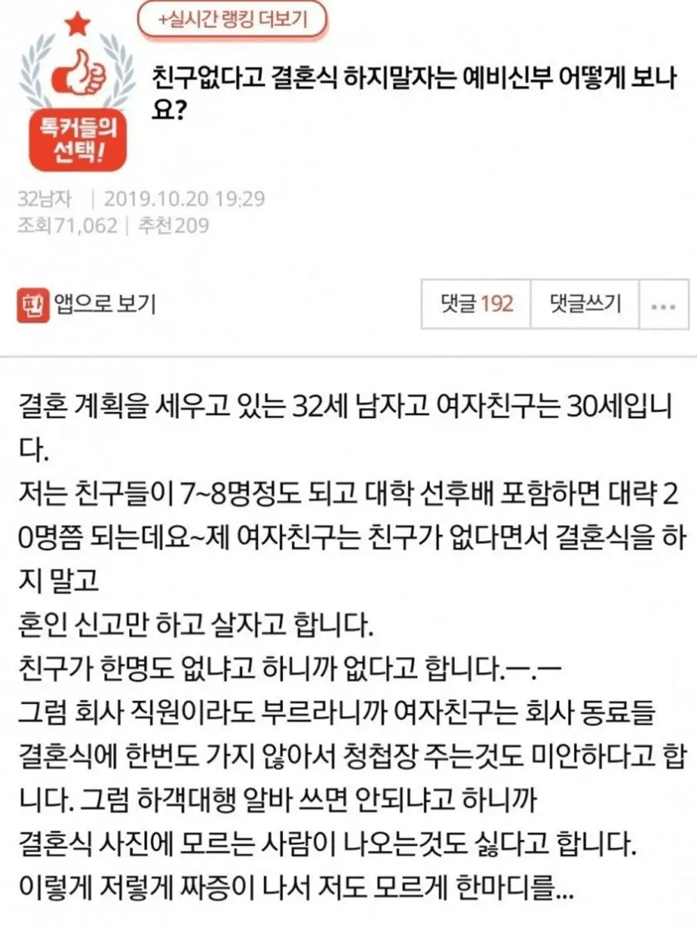 여친이 혼인 신고만 하자고 함