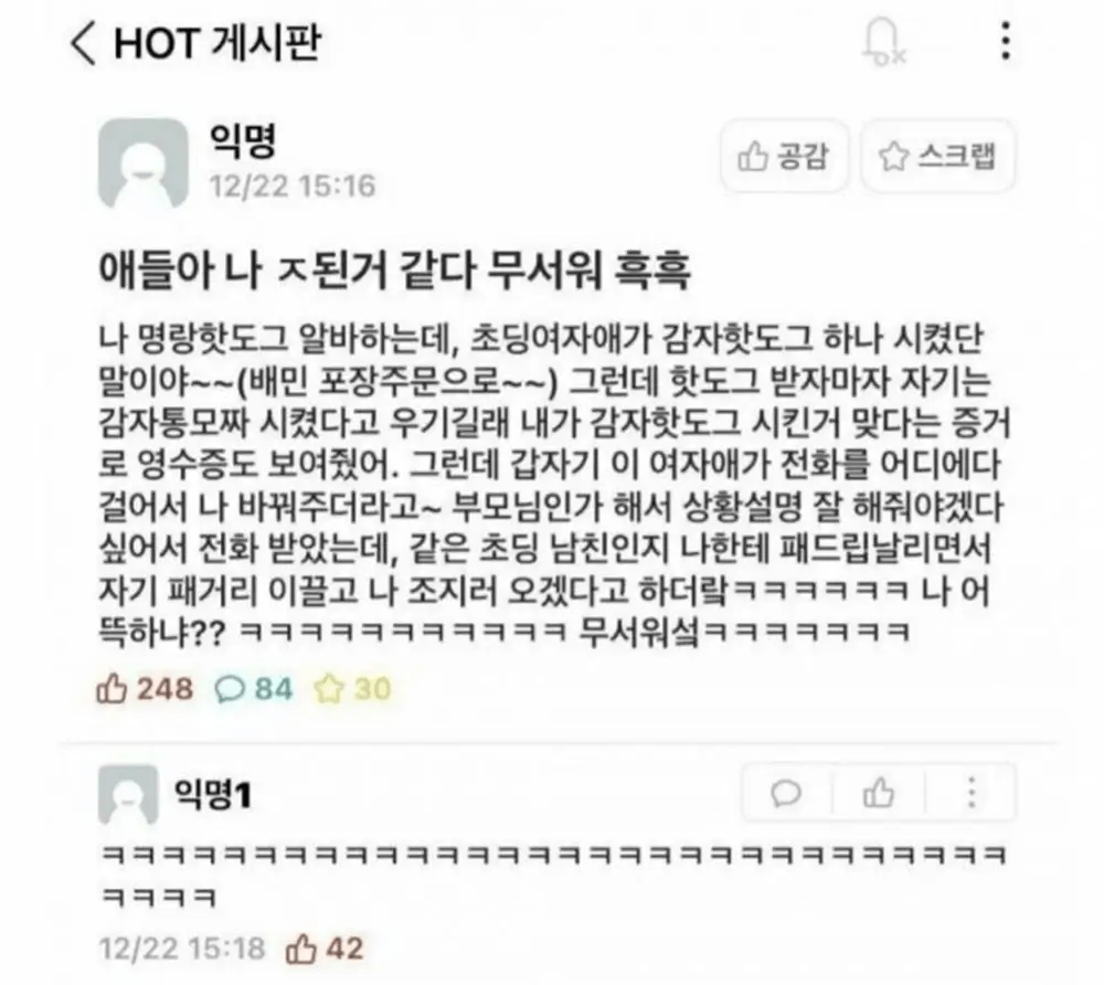 명랑핫도그에서 아르바이트하다 패밀리한테 조져질 뻔함