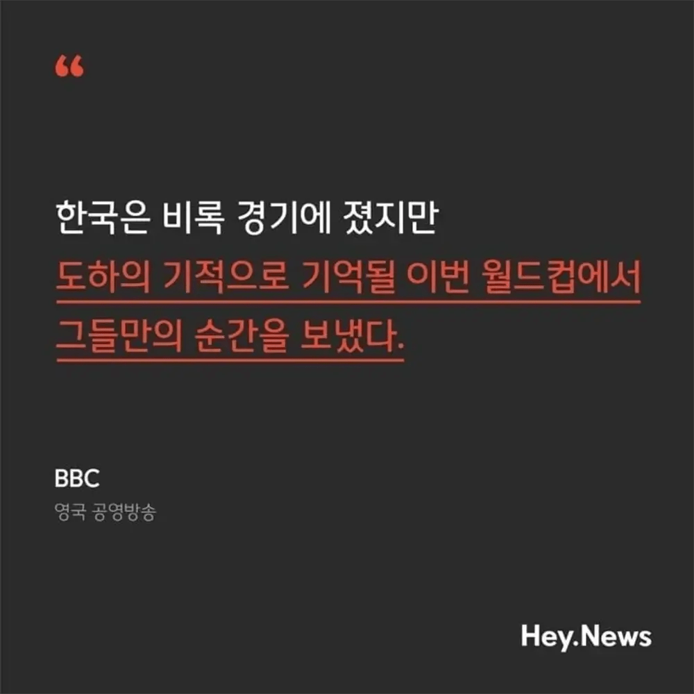 외신이 평가하는 한국 축구 대표팀