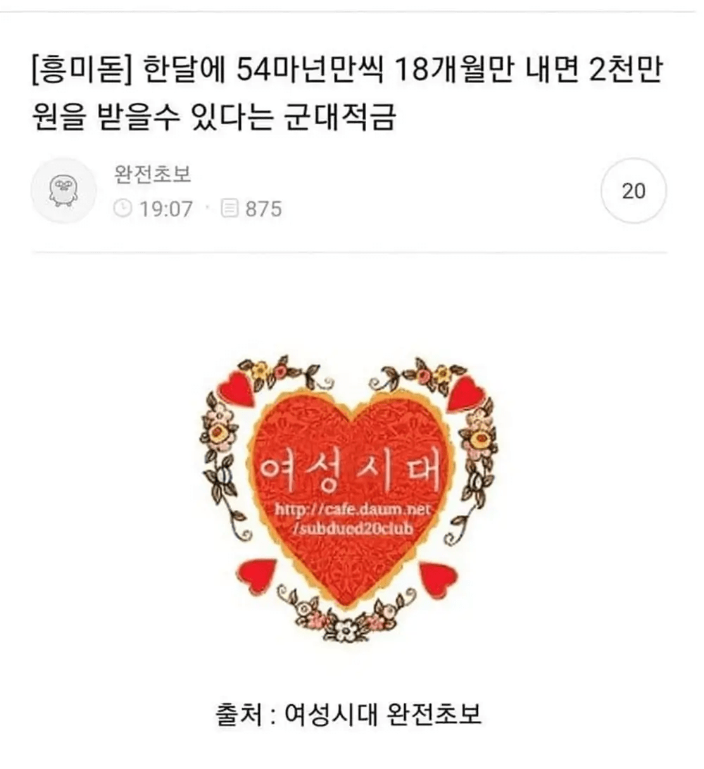 군대 적금 소식에 피꺼솟