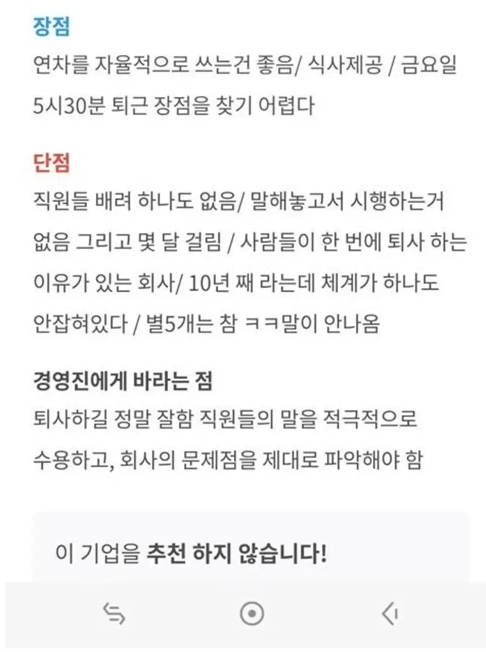 잡플래닛 회사 후기에 답글을 단 대표