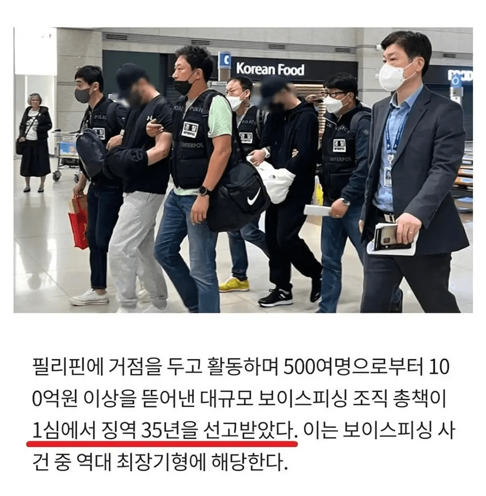 보이스피싱 두목 형량 수준