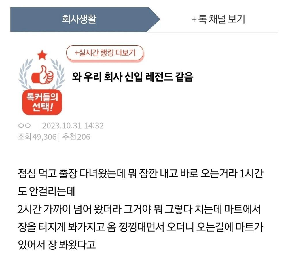 회사 신입 오랜만에 레전드