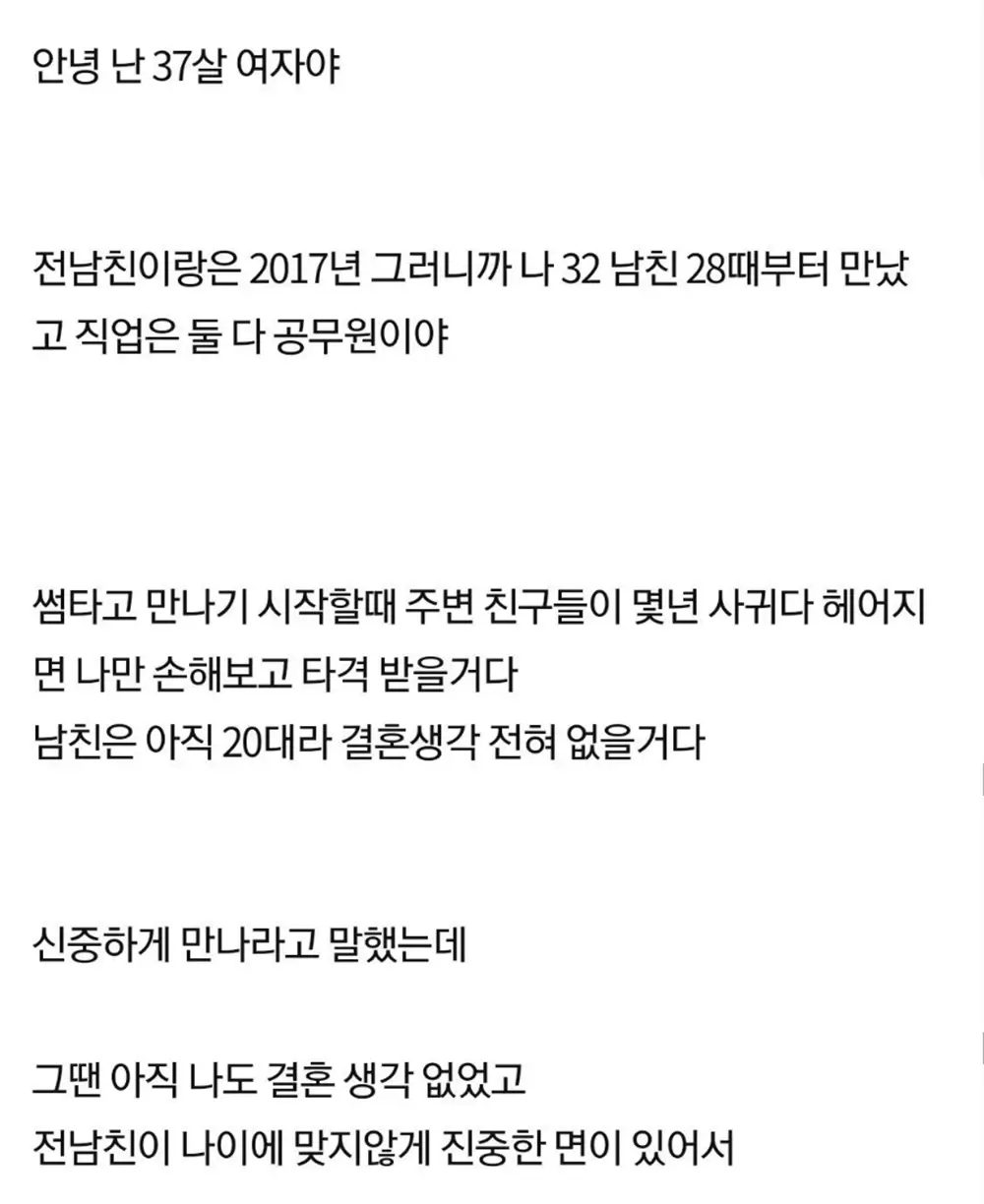 4년 사귄 전 남친의 결혼소식을 접한 여자