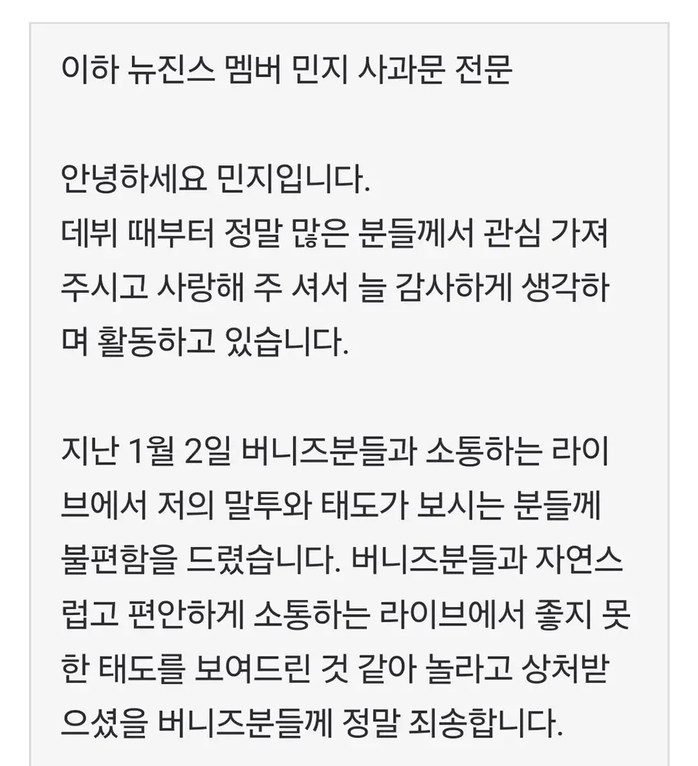 뉴진스 민지 칼국수 사과문