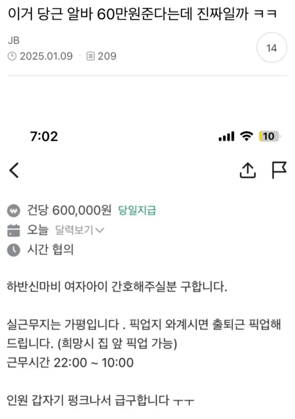당근 60만원 알바 근황