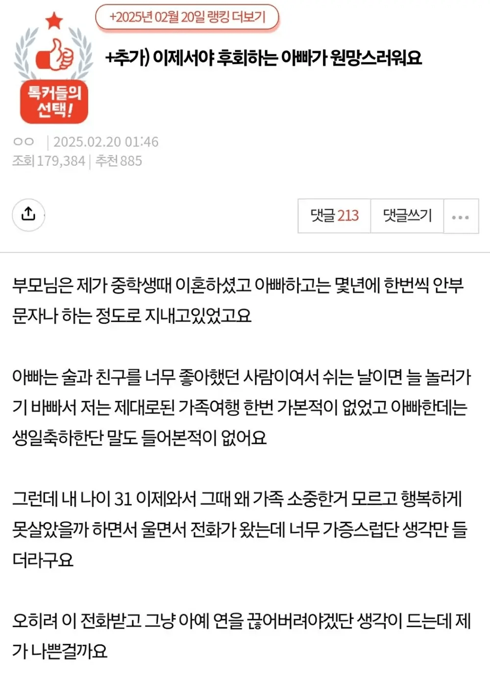 이제서야 후회하는 아빠가 원망스러워요