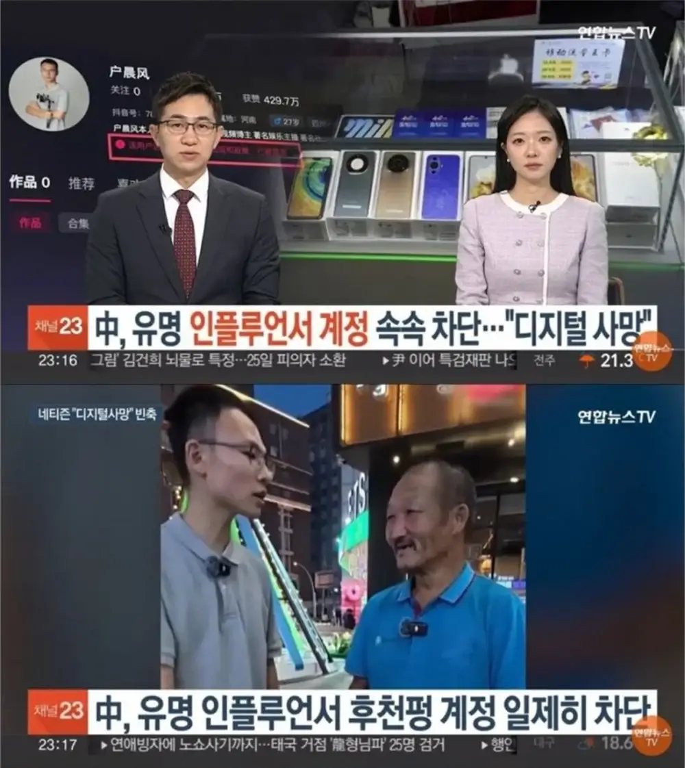 중국 인플루언서 계정들이 대량으로 삭제되고 있는 이유