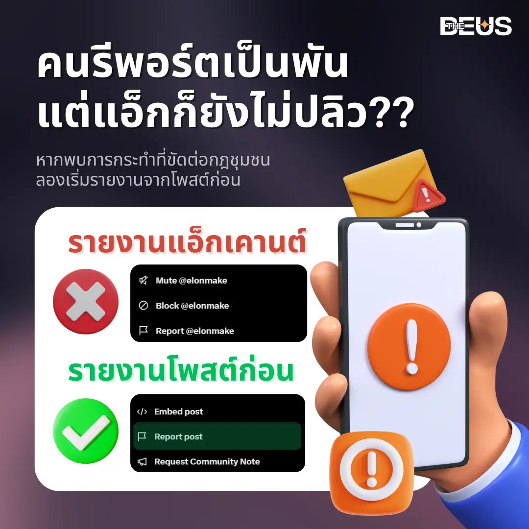 การรายงานโซเชียลมีเดียอย่างมีประสิทธิภาพ เริ่มต้นที่โพสต์ ไม่ใช่แอ็กเคานต์