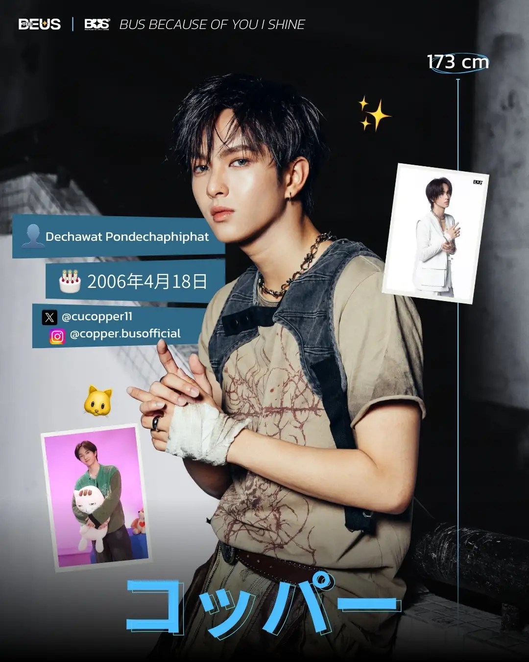 BUS because of you i shine メンバーのプロフィール - The BEUS