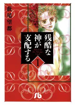 Portada de Zankoku na Kami ga Shihai suru