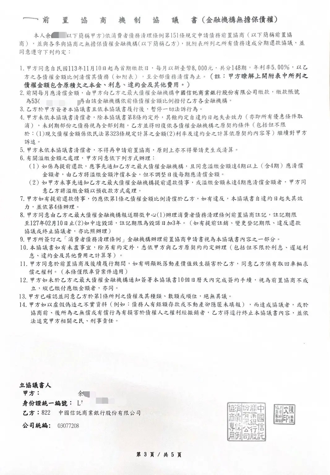 前置協商協議書