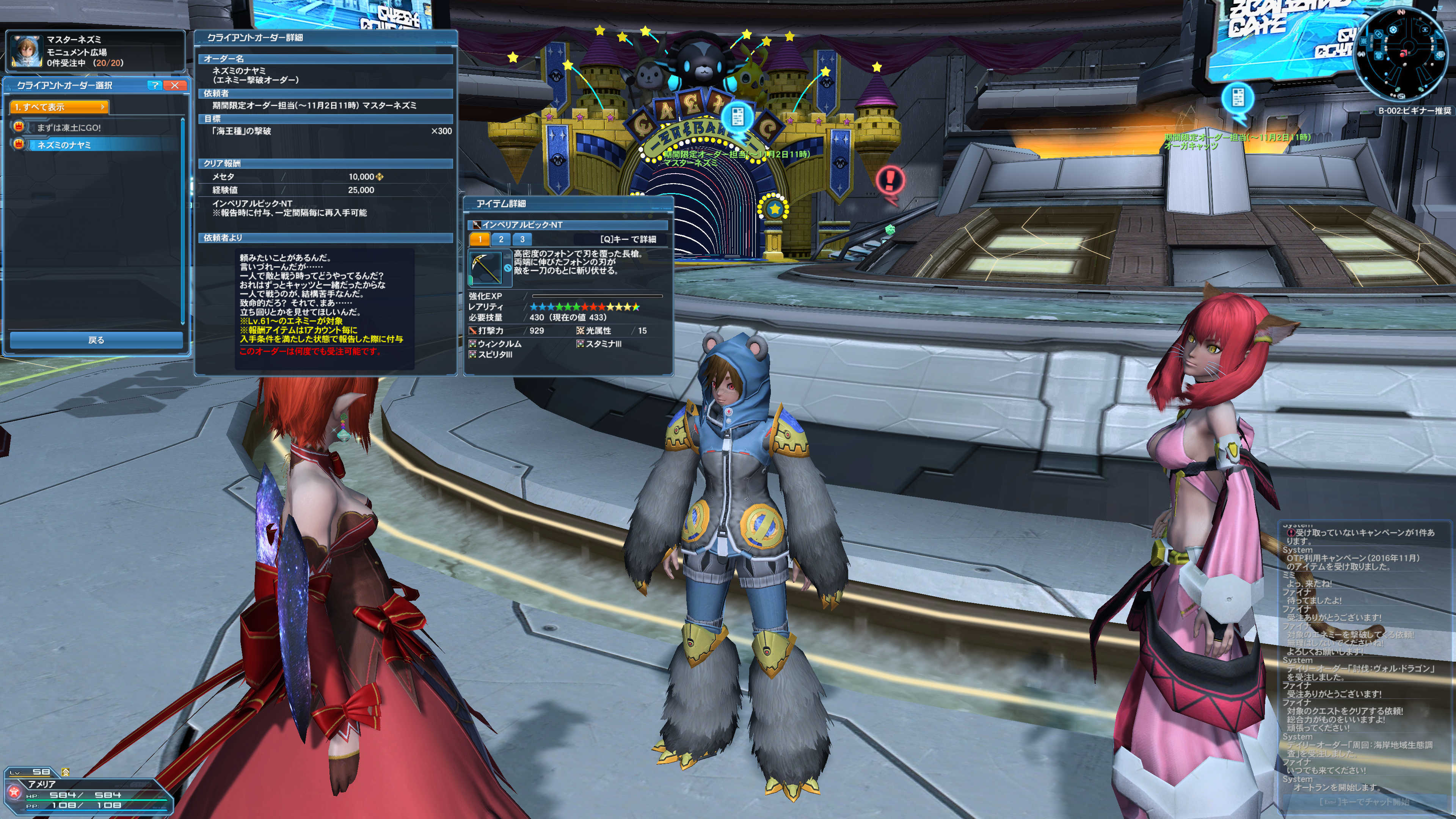 サポートパートナーコンソールの真ん中の位置で停止する事に成功。 - アメリアPSO2日記 ameria pso2 dialy