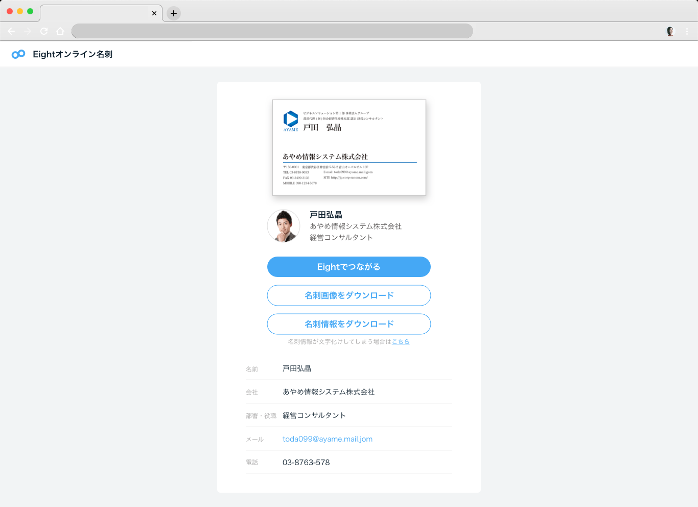Eightでできるオンライン名刺交換の方法4選（9/4改訂） | 中小