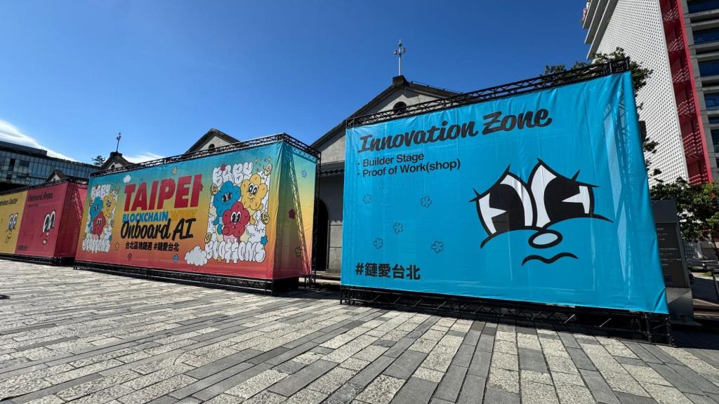 2025 台北區塊鏈