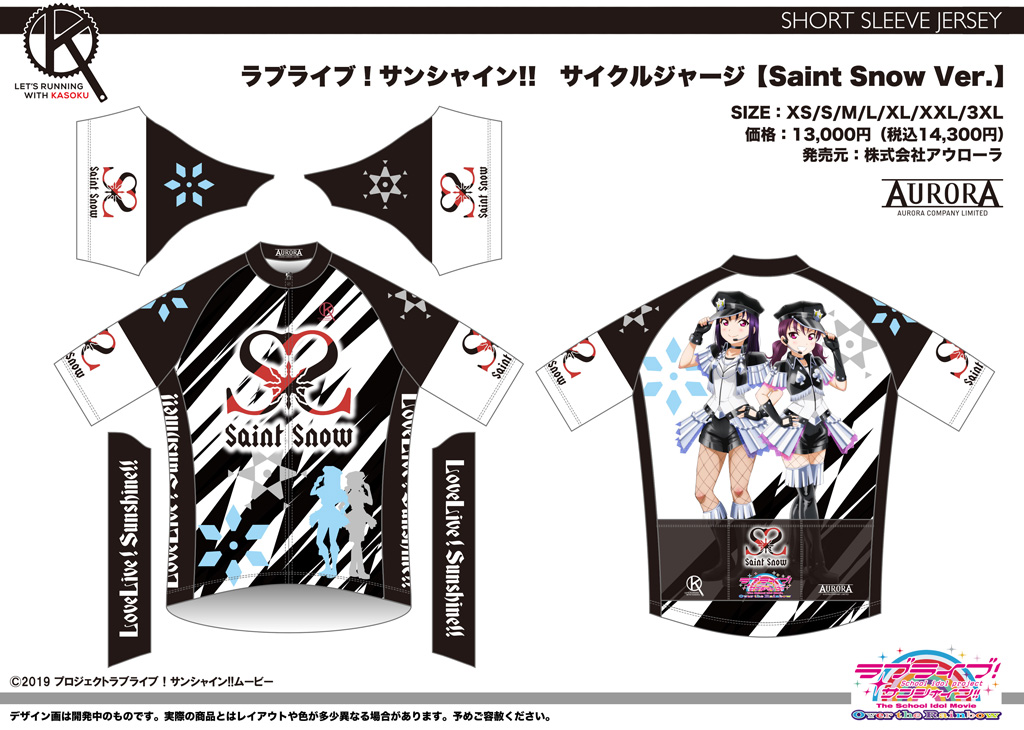 終了]【再受注情報】ラブライブ！サンシャイン！！ サイクル