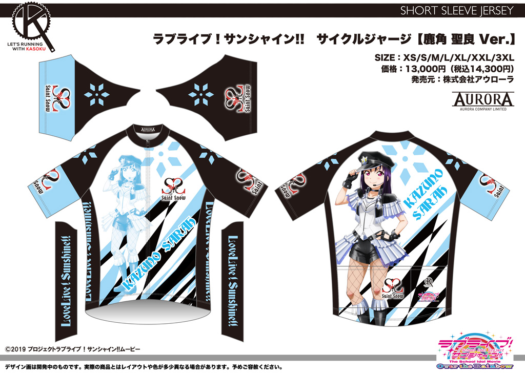 終了]【再受注情報】ラブライブ！サンシャイン！！ サイクルウェア