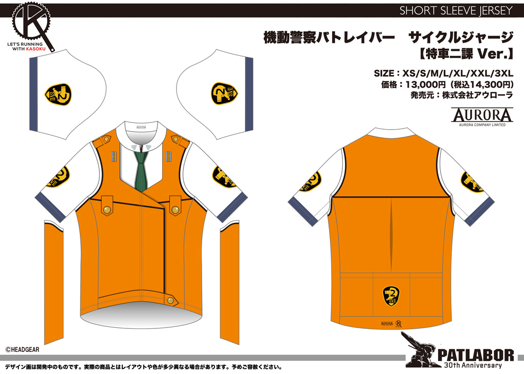 【未使用品】サイクルジャージ　機動警察パトレイパー　XL アウローラ 終了]【再受注情報】機動警察パトレイバー・サイクルウエア