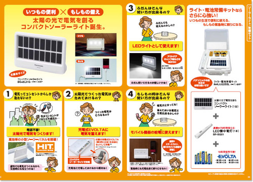 Panasonic K-KJU22SSL ライト・電池常備キット コンパクトソーラーライトがイイ】パナソニックのライト・電池常備