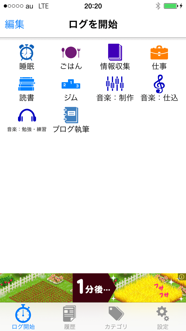 iPhoneアプリ】行動日記(ライフログ)を記録する「iライフログ」を導入