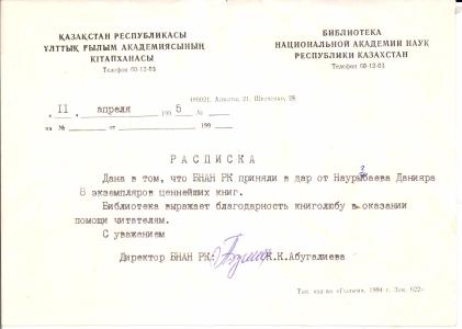 Мент басып алған кітапхана