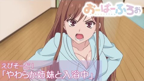 お ー ば ー ふろ ぉ 完全 版