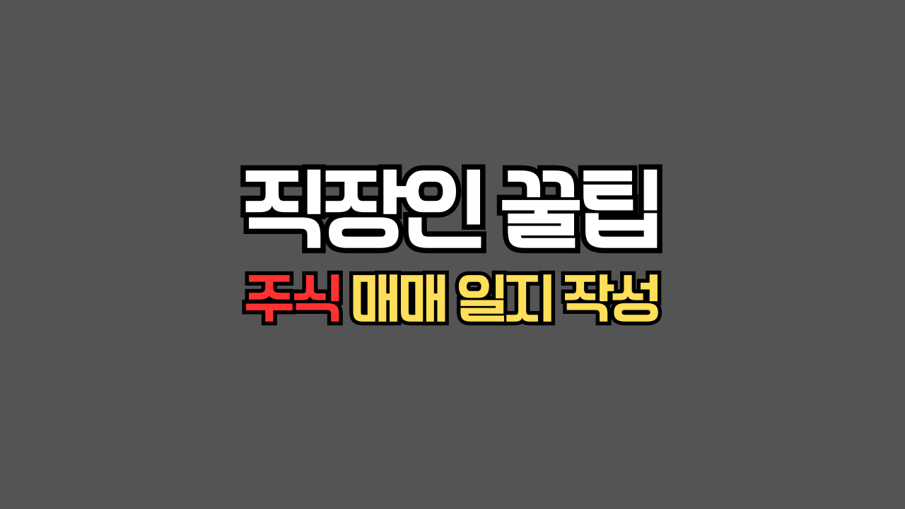 한투 HTS MTS 없이 매매내역 조회 방법