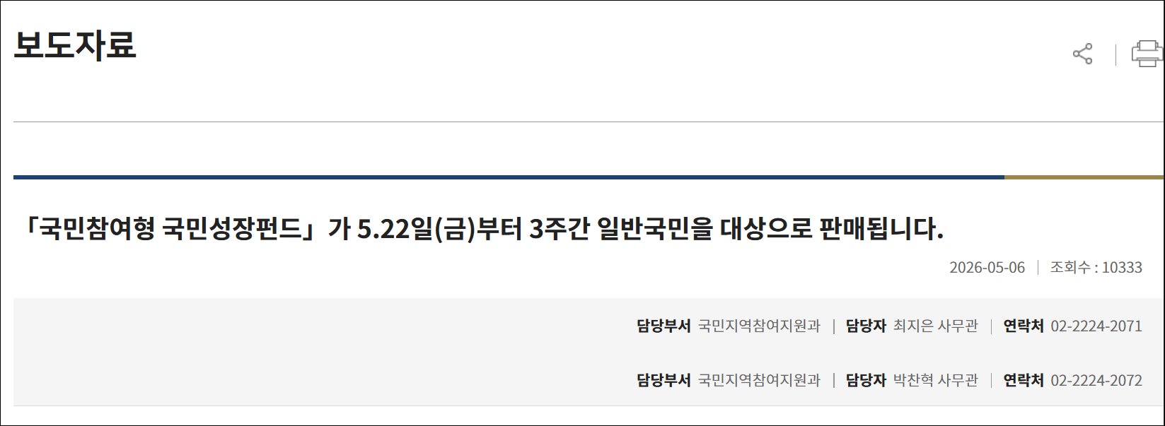 국민성장펀드