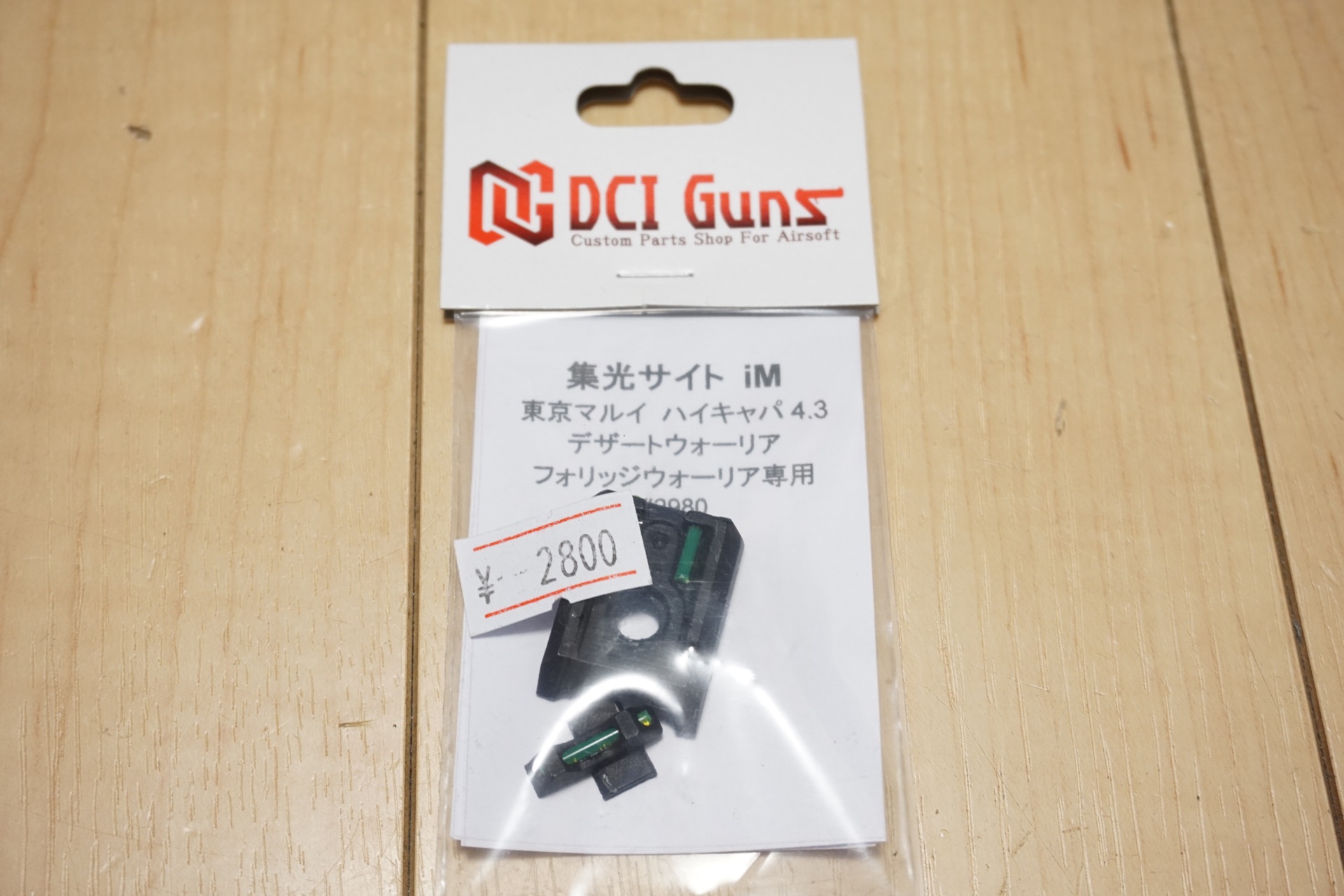 3Dプリントから射出成形に変わったDCI Guns製 集光サイト 、『iM』を