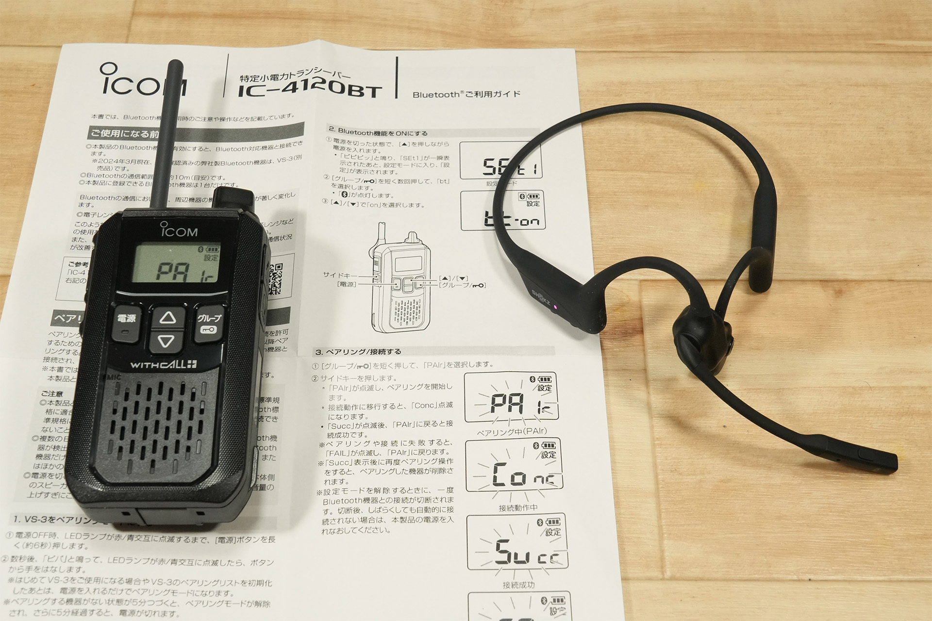 Bluetooth機器に対応した特定小電力トランシーバー、ICOM IC-4120BTを