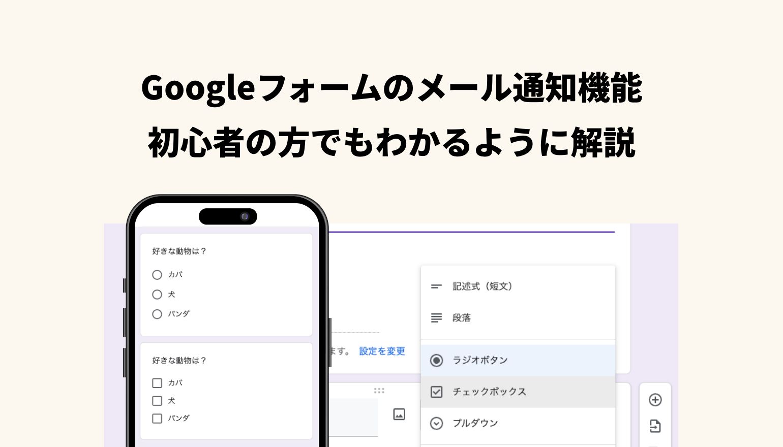 Googleフォームの「複数選択」を使いこなす！チェックボックスの使い方