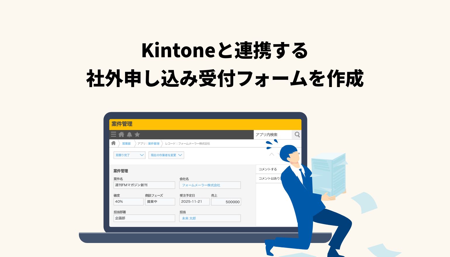 脱・紙管理】kintone(キントーン)で「申し込みフォーム」を作成！紙の