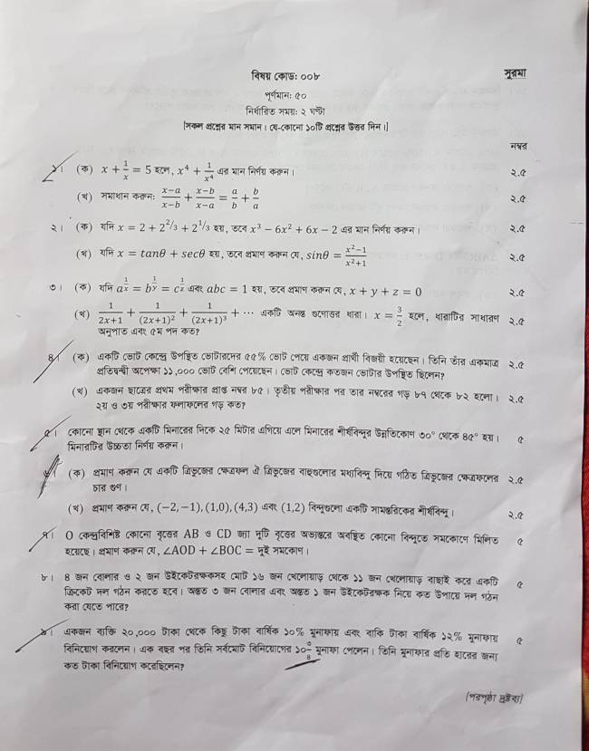 ৪১ তম বিসিএস লিখিত প্রশ্ন গনিত