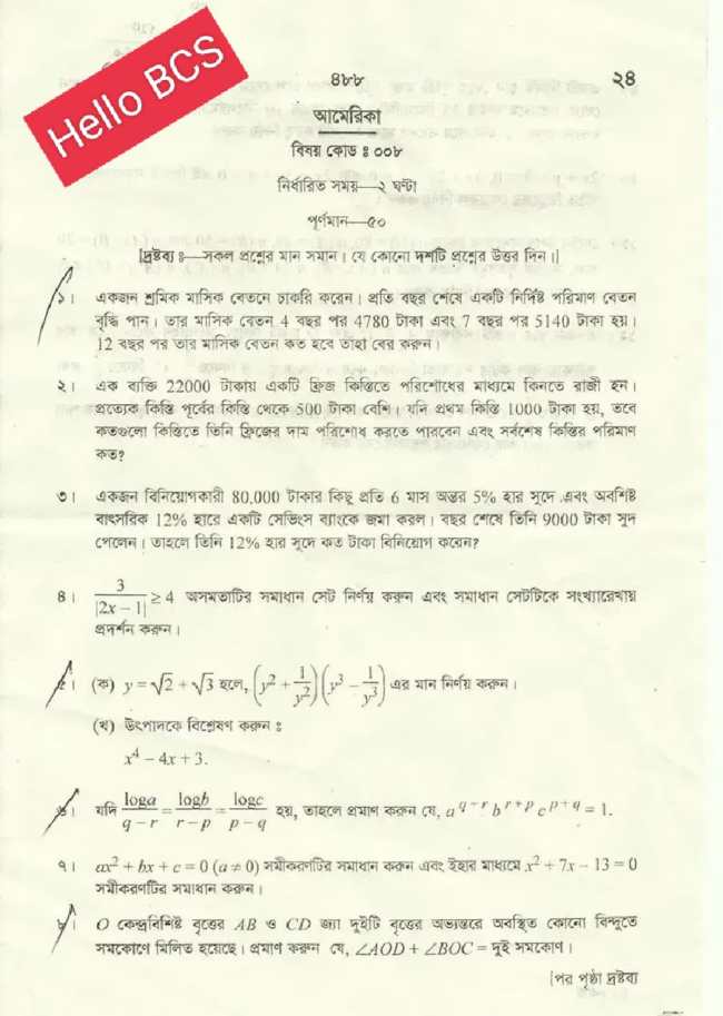 ৩৫ তম বিসিএস লিখিত প্রশ্ন-গণিত