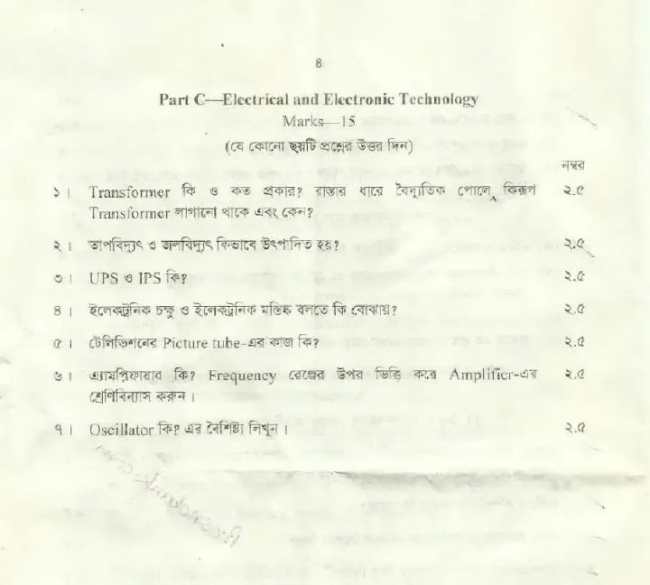 ৩৫ তম বিসিএস লিখিত প্রশ্ন- তথ্য প্রযুক্তি