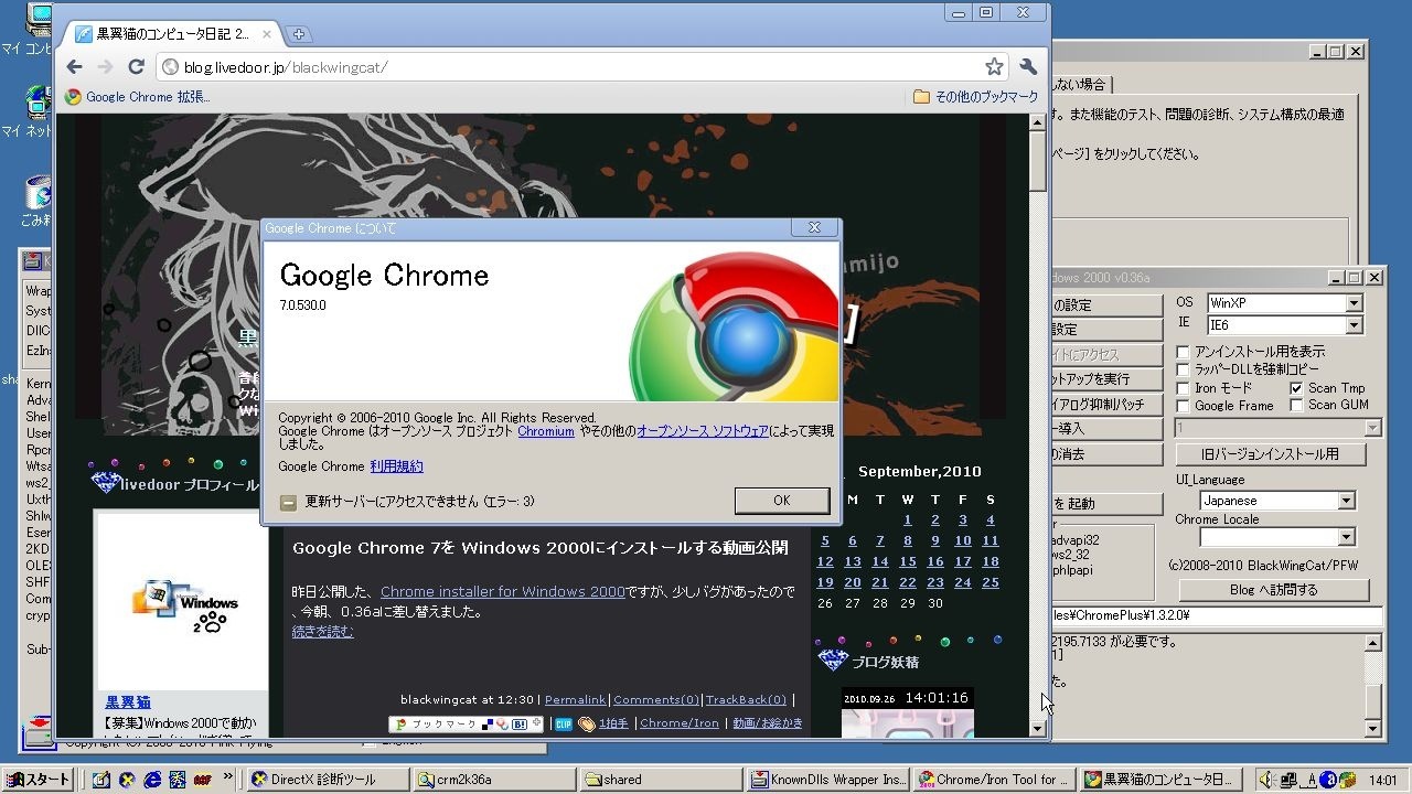 黒翼猫氏のChrome / Iron Setup for Windows 2000 V 0.36aを使って