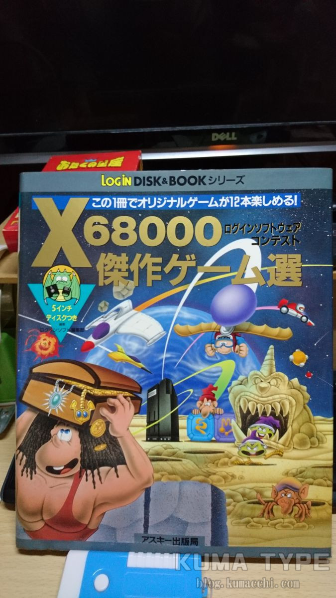 【X68000用】傑作ゲーム選　FD付　アスキー出版局　PCゲーム X68000用】傑作ゲーム選FD付アスキー出版局PCゲーム