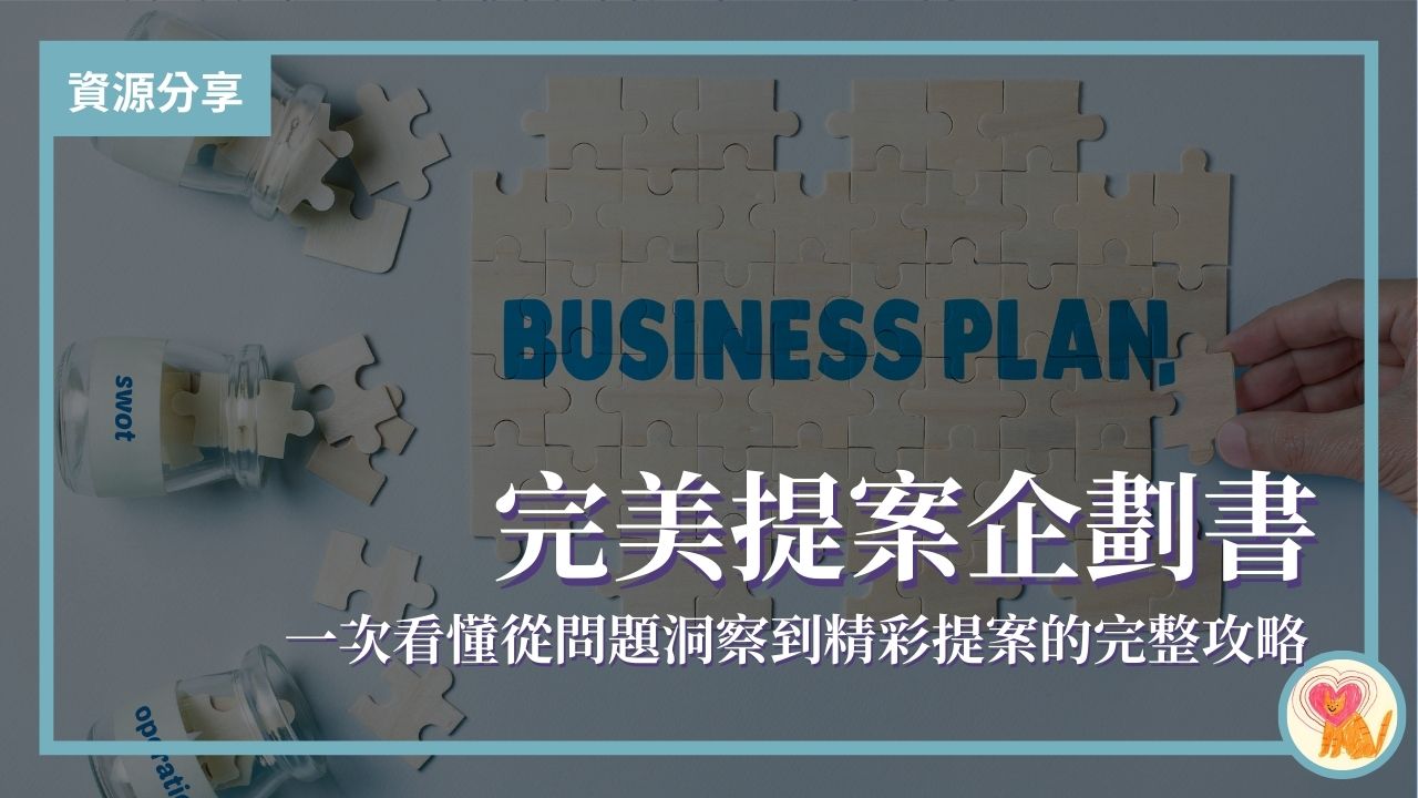 - 企劃書封面