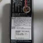 手羽先風味ふりかけ (裏面)