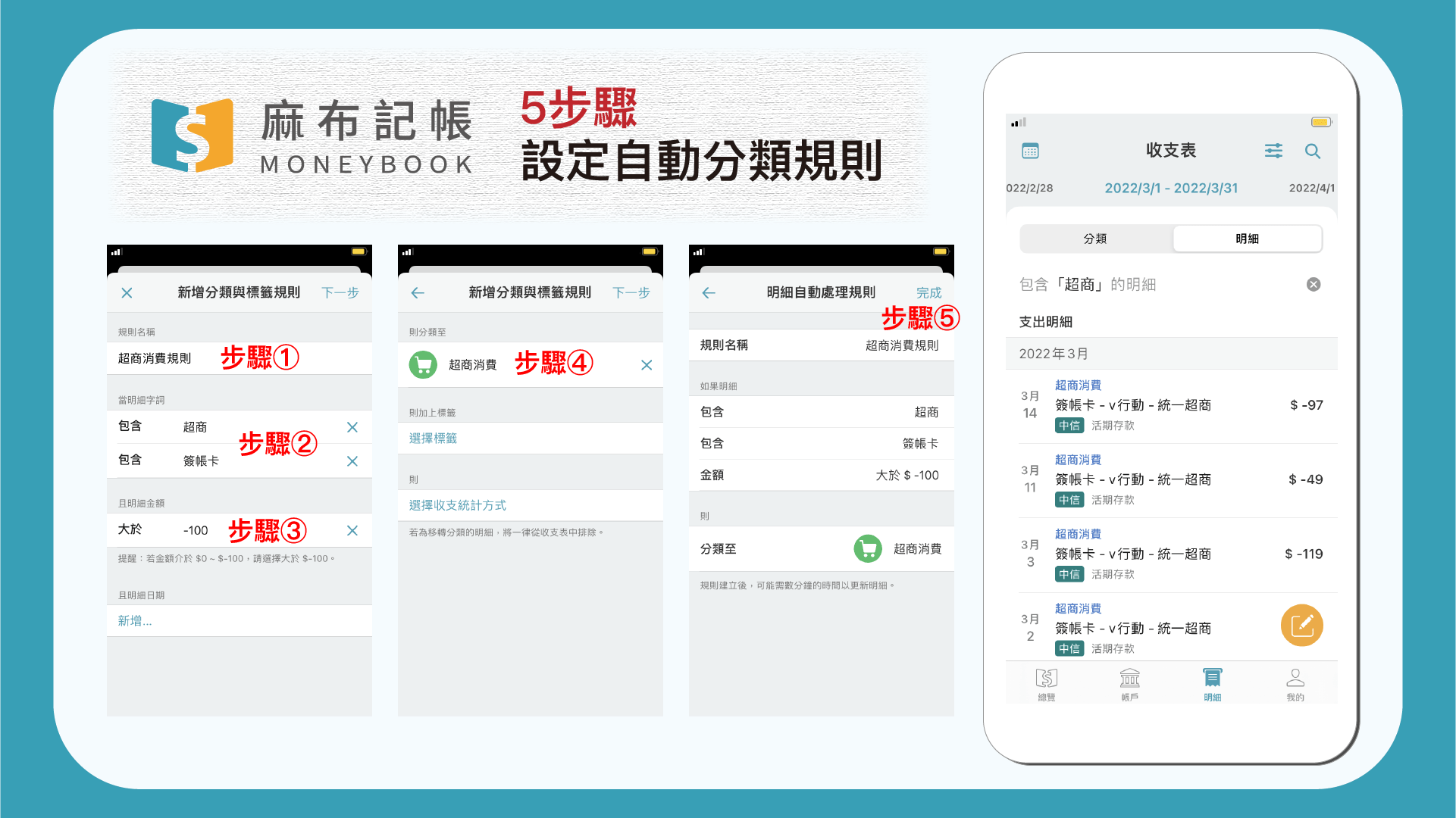 麻布記帳App自動分類規則設定步驟－麻布記帳 Moneybook