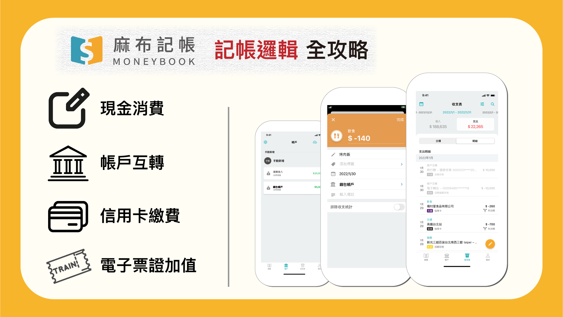 麻布記帳App記帳邏輯全攻略－麻布記帳Moneybook