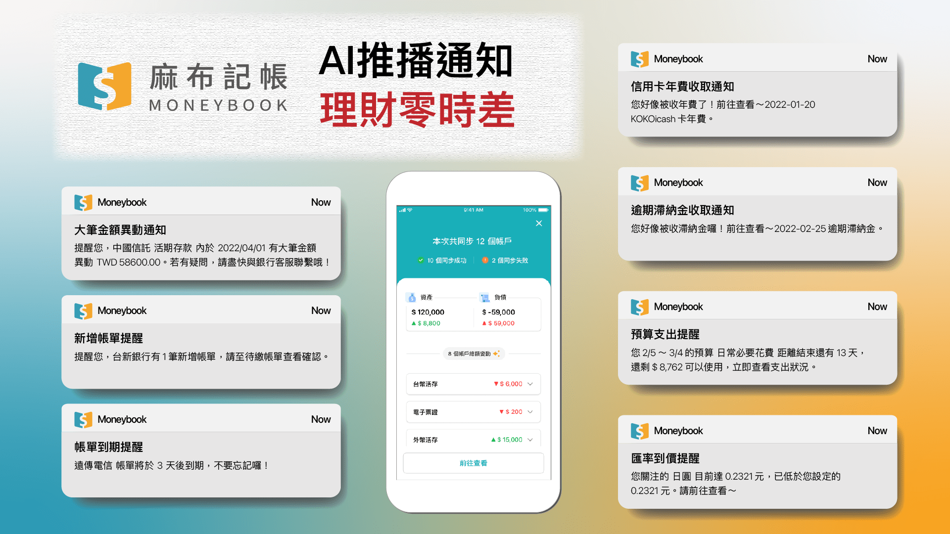 麻布記帳AI記帳提醒功能－麻布記帳 Moneybook