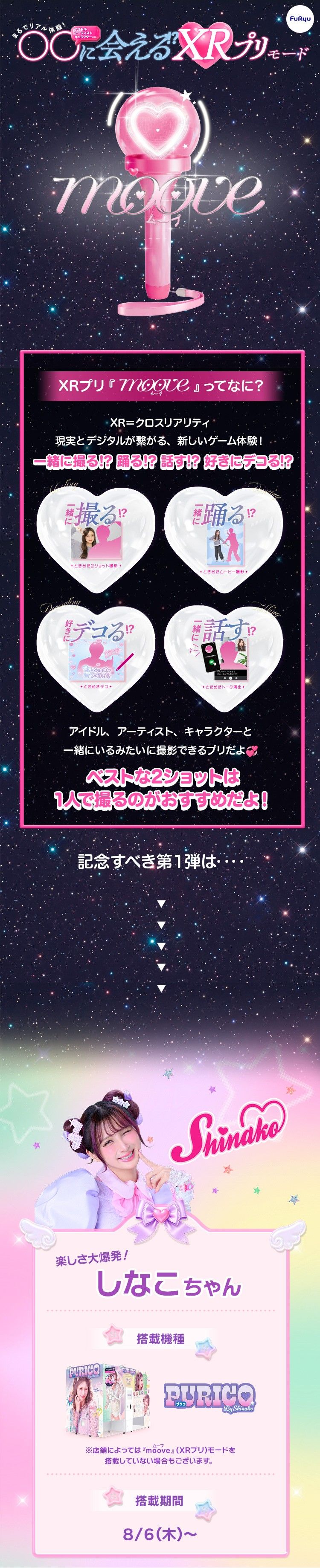 まるで​リアル体験！​〇〇に​会える​⁉XRプリモード