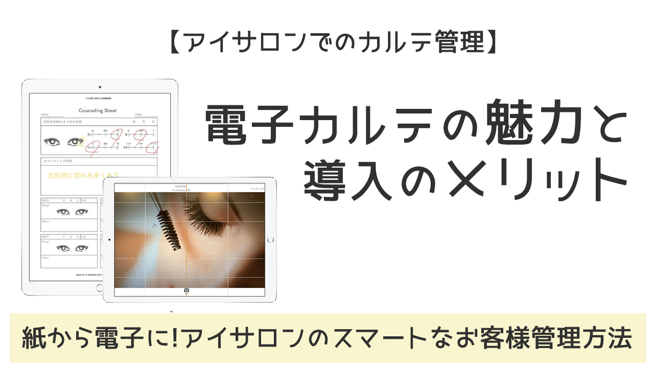 karute0.png?fit=1280,720&ssl=1
