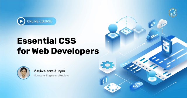 Intermediate-CSS - Skooldio Blog | 5 ข้อที่คนมักพลาดเวลาเขียน HTML และ CSS