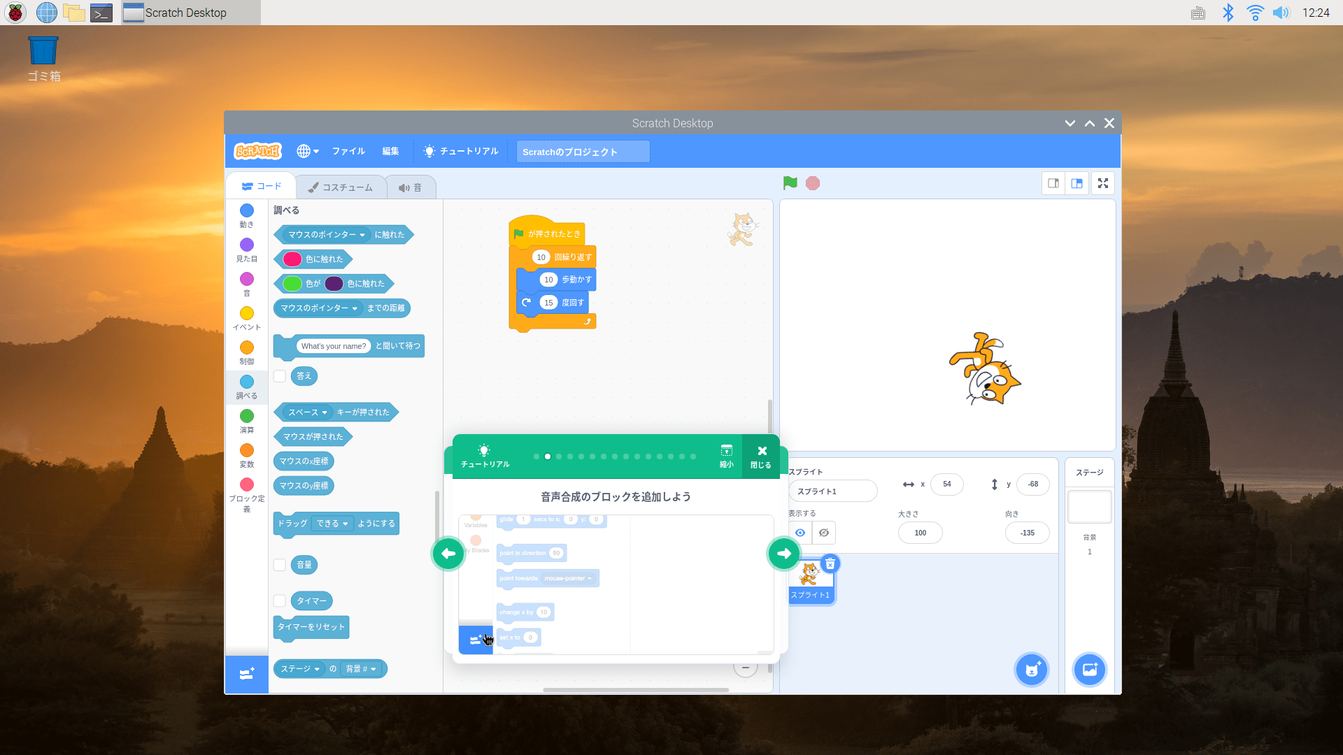 raspberrypiScratch4 ツクレル デジタルものづくり教材の開発スタートアップ